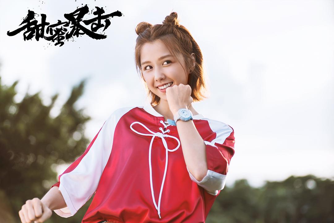 《甜蜜暴击》剧照