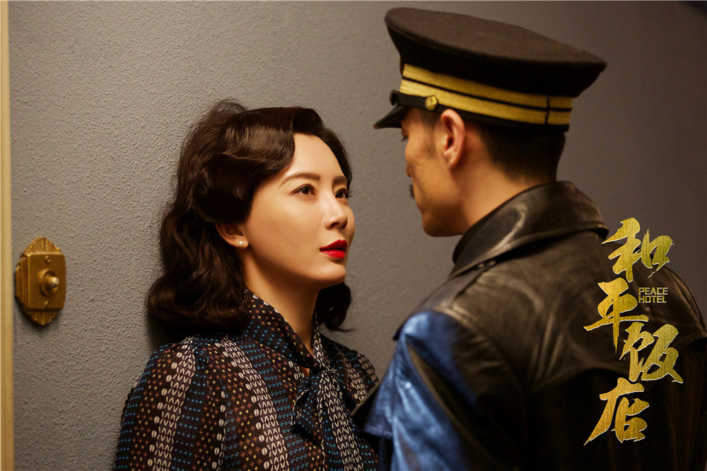 《和平饭店》剧照