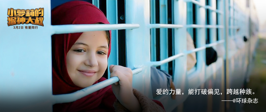 《小萝莉的猴神大叔》剧照第12张图片