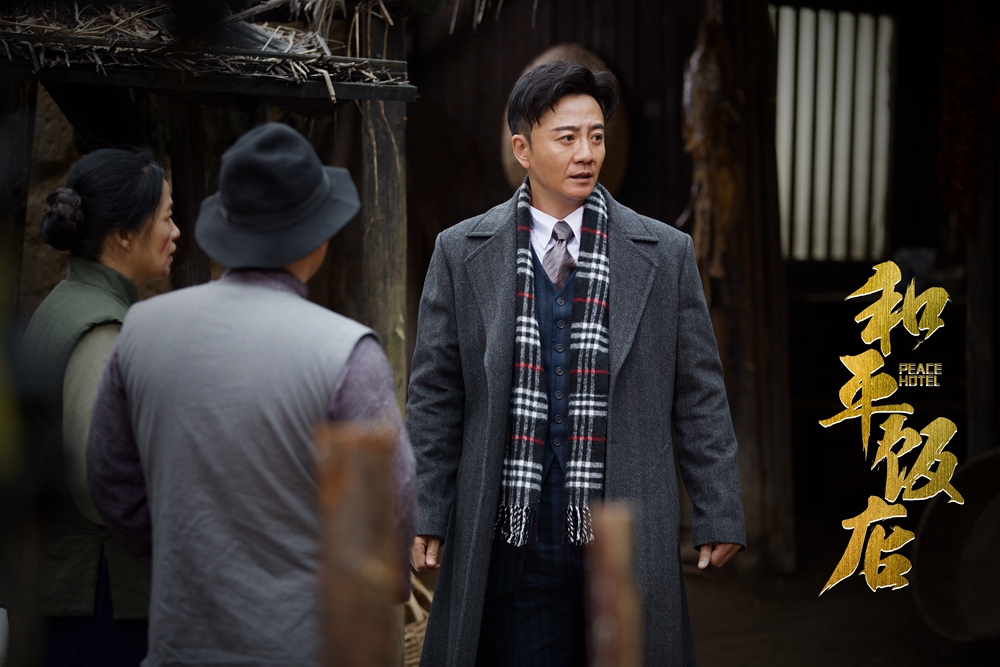 《和平饭店》海报第42张图片