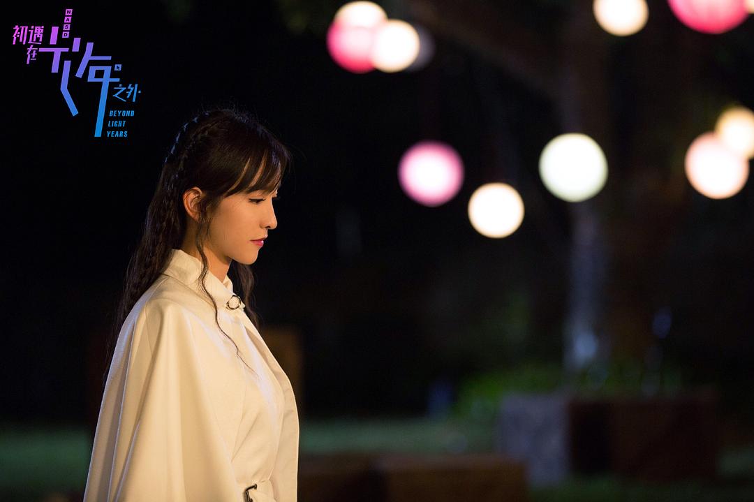 《初遇在光年之外》剧照第18张图片