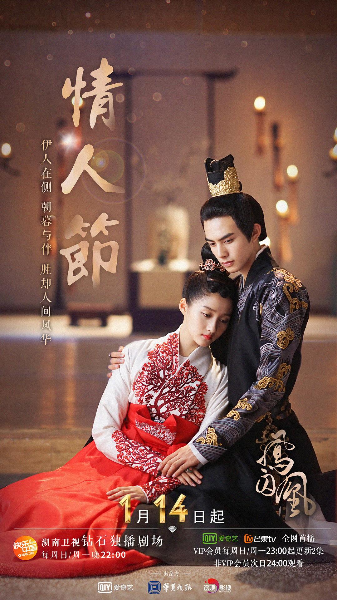 《凤囚凰》海报第32张图片