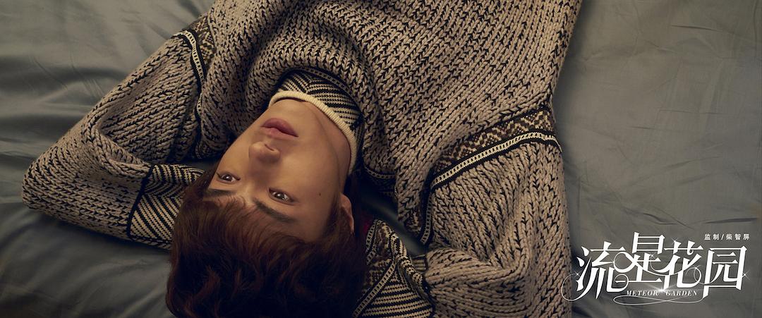 《流星花园》剧照