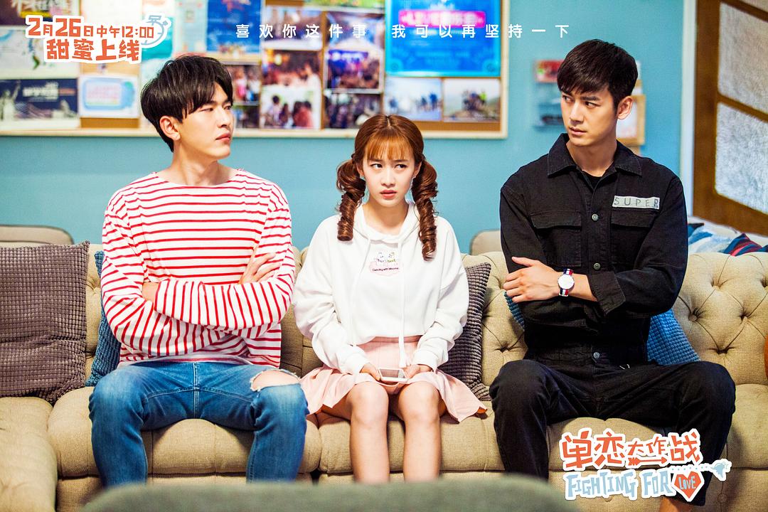 《单恋大作战》海报第27张图片