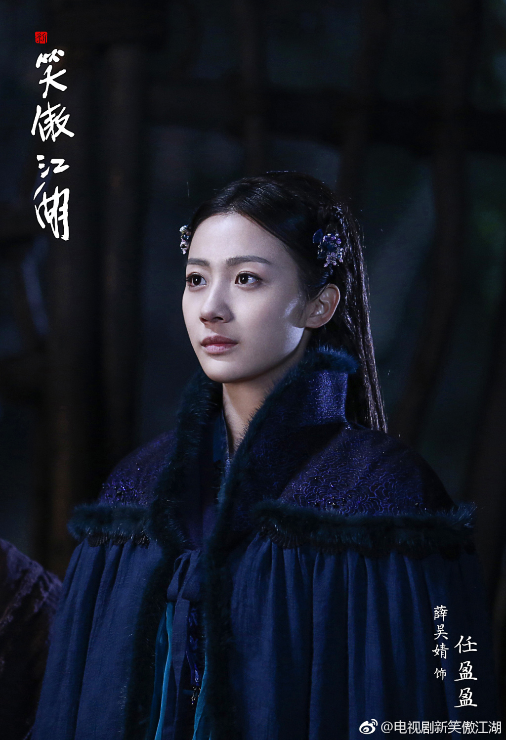 《新笑傲江湖》剧照