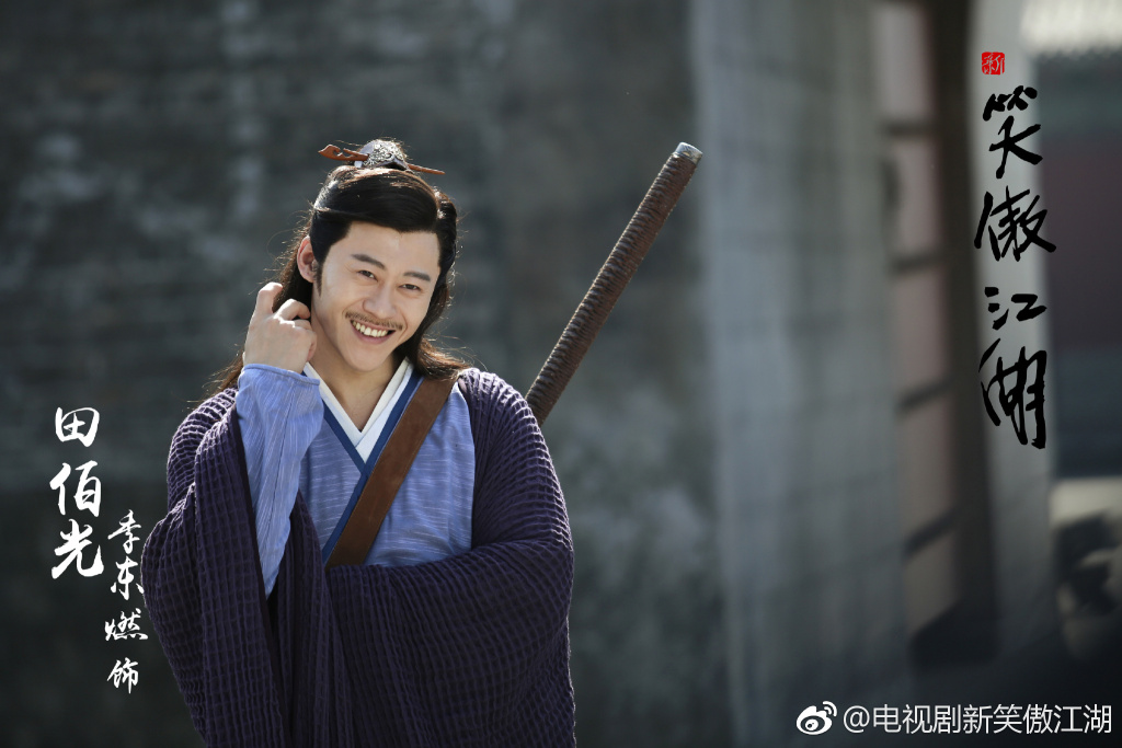 《新笑傲江湖》海报第46张图片