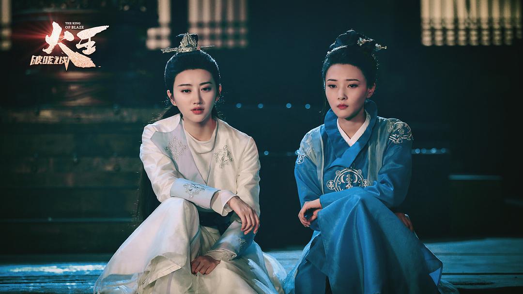 《火王之破晓之战》剧照第31张图片