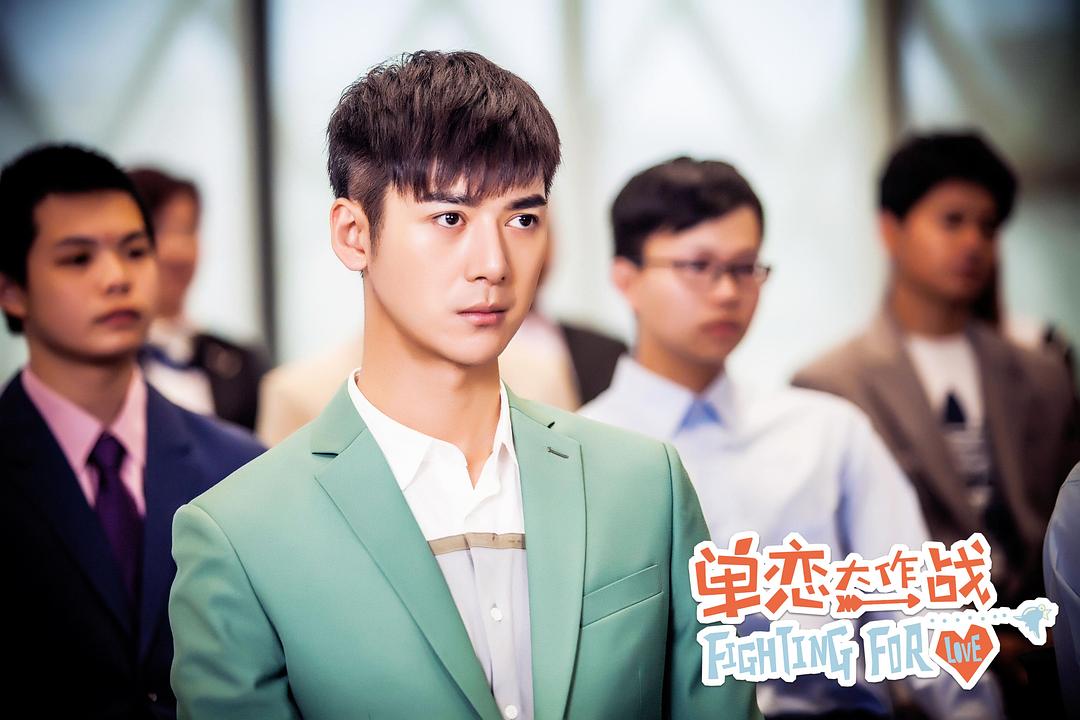 《单恋大作战》海报第12张图片