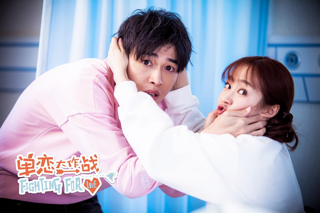 《单恋大作战》海报第11张图片