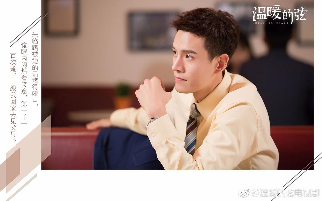 《温暖的弦》剧照第33张图片