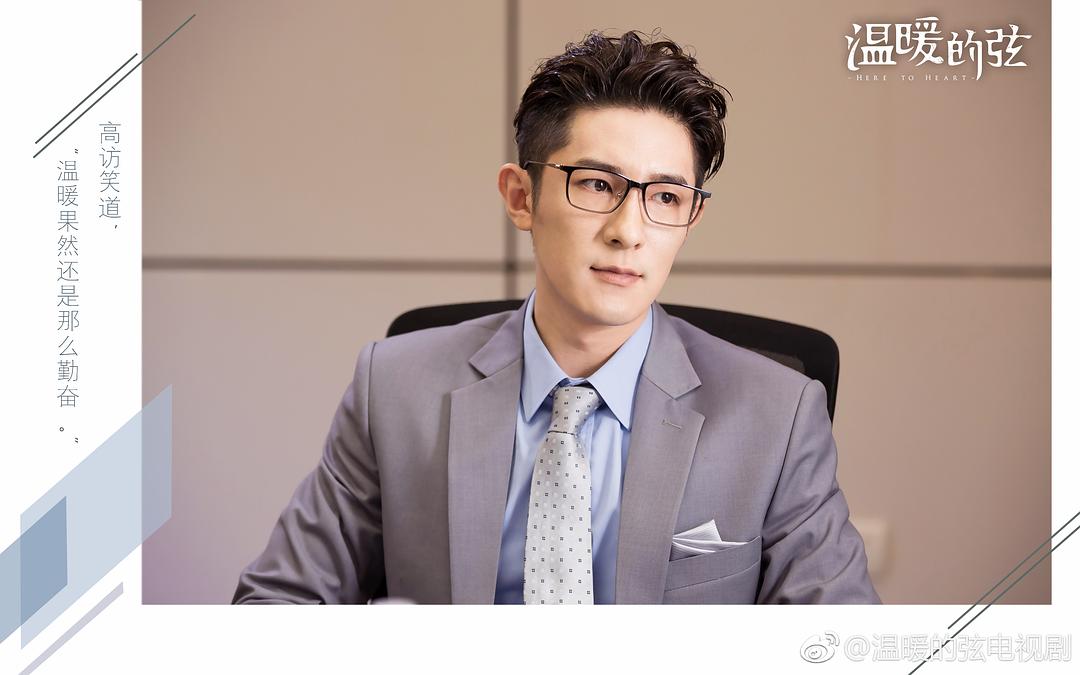 《温暖的弦》剧照