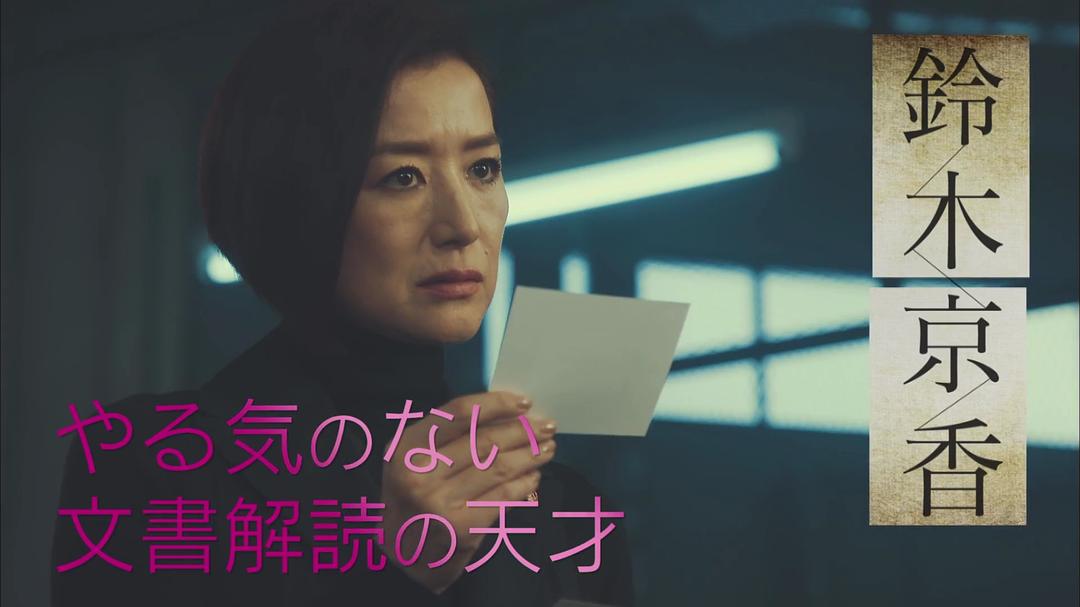 《未解决之女警视厅文件捜査官》剧照第36张图片