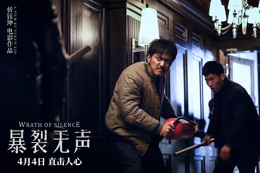 《暴裂无声》剧照第25张图片