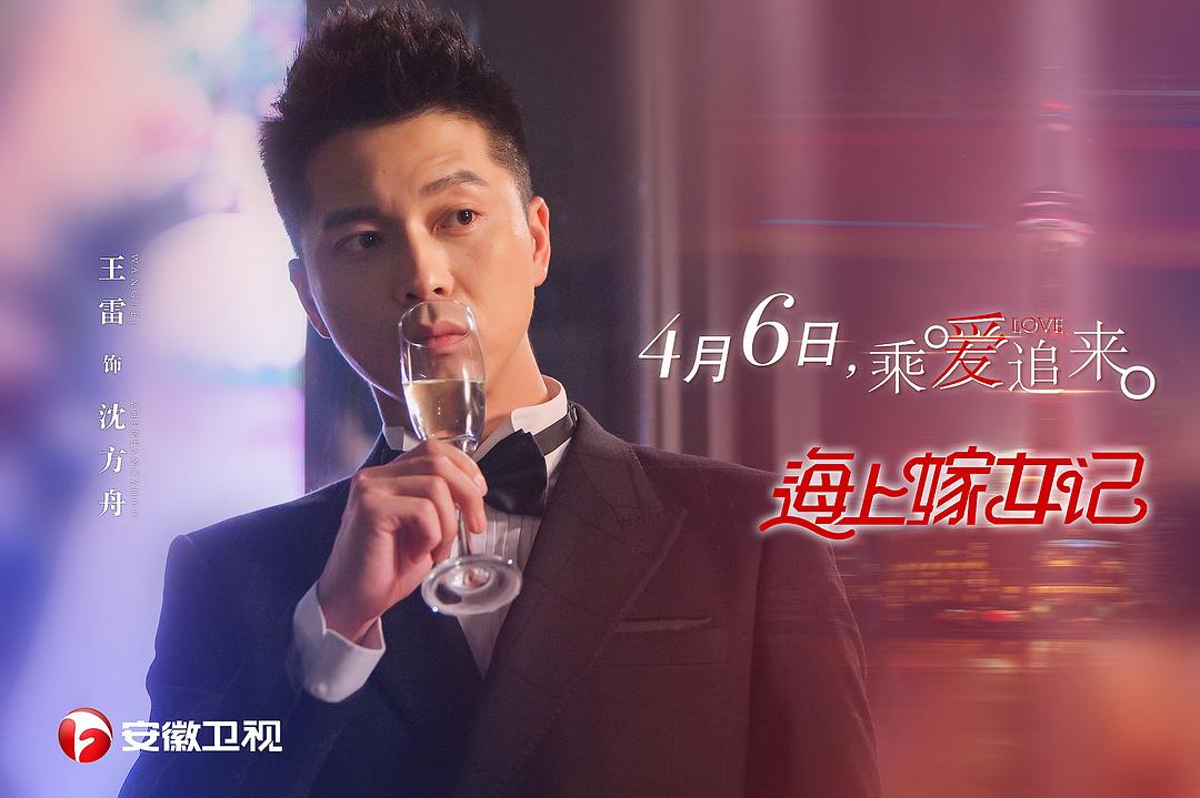 《海上嫁女记》剧照