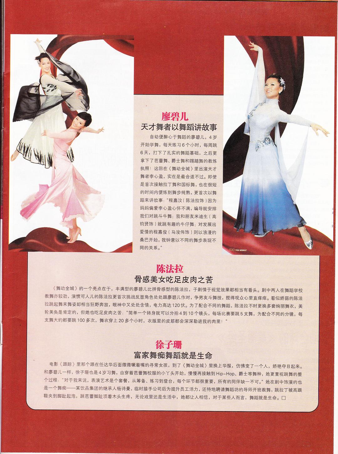 《舞动全城》剧照