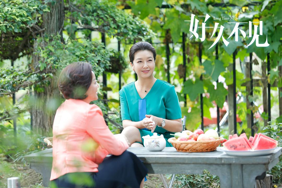 《好久不见》剧照