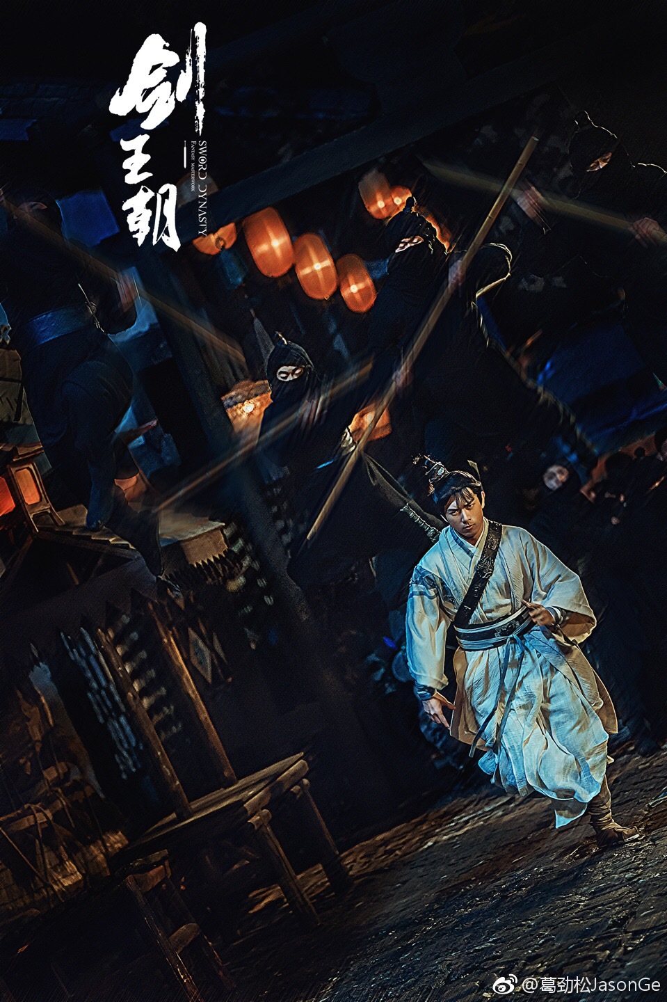 《剑王朝》剧照第20张图片