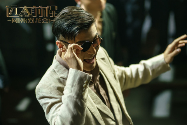 《远大前程·双龙会》剧照第13张图片