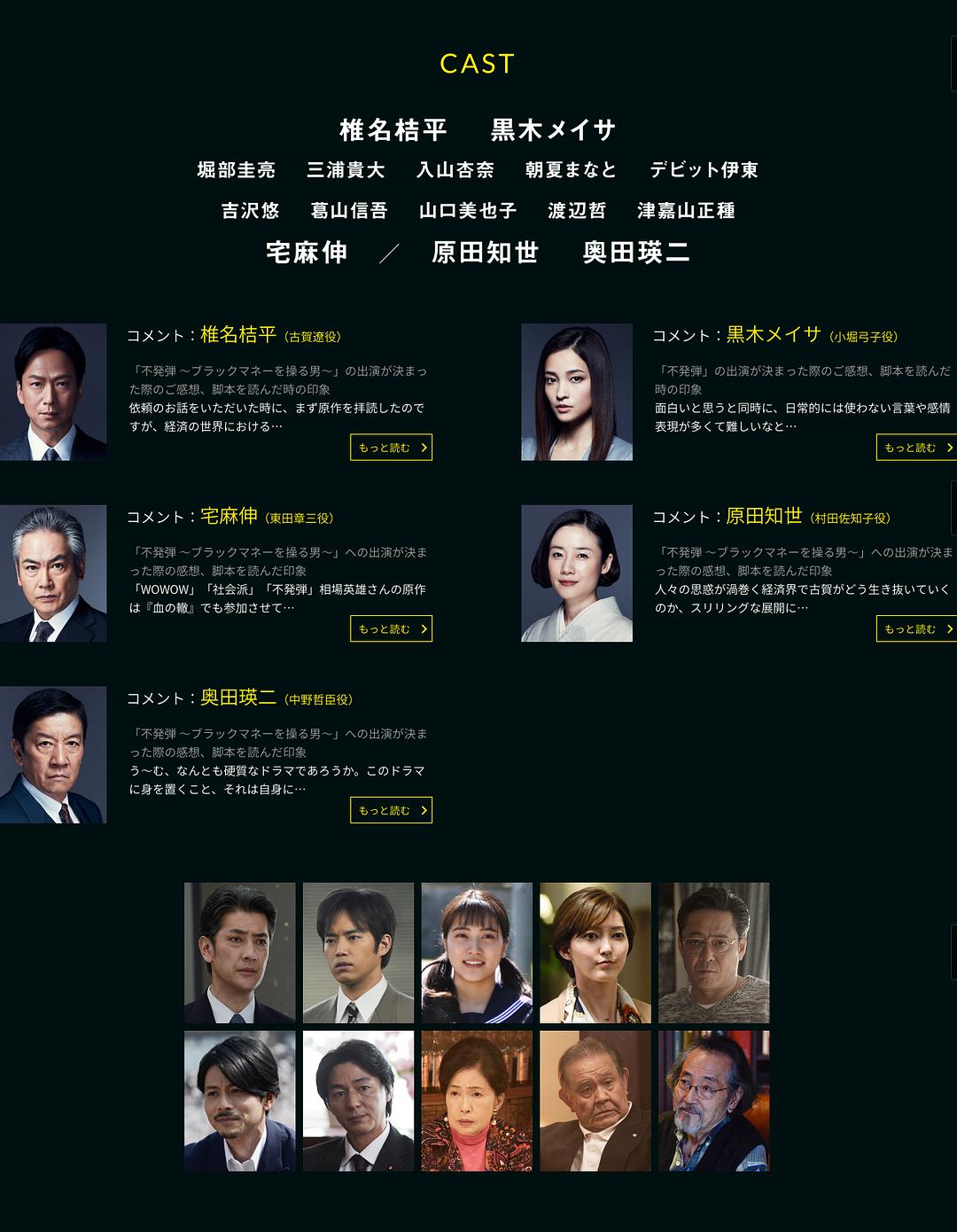 《隐患～掌控黑钱的男人～》剧照