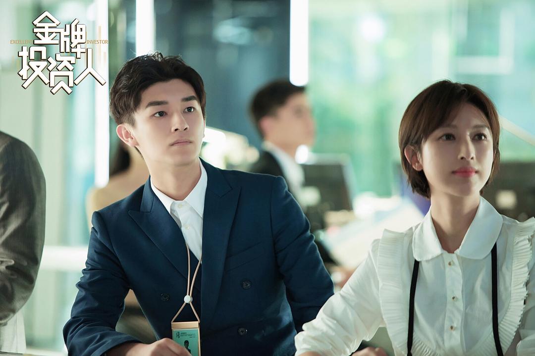 《金牌投资人》剧照第39张图片