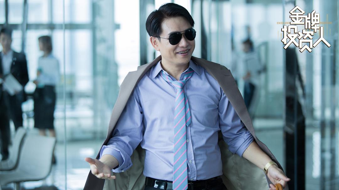 《金牌投资人》剧照第27张图片