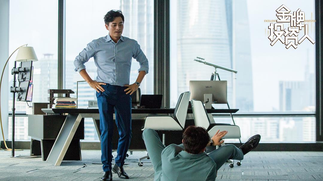 《金牌投资人》剧照第19张图片