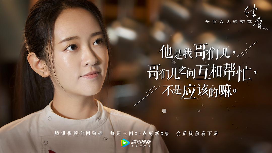 《结爱·千岁大人的初恋》剧照第57张图片