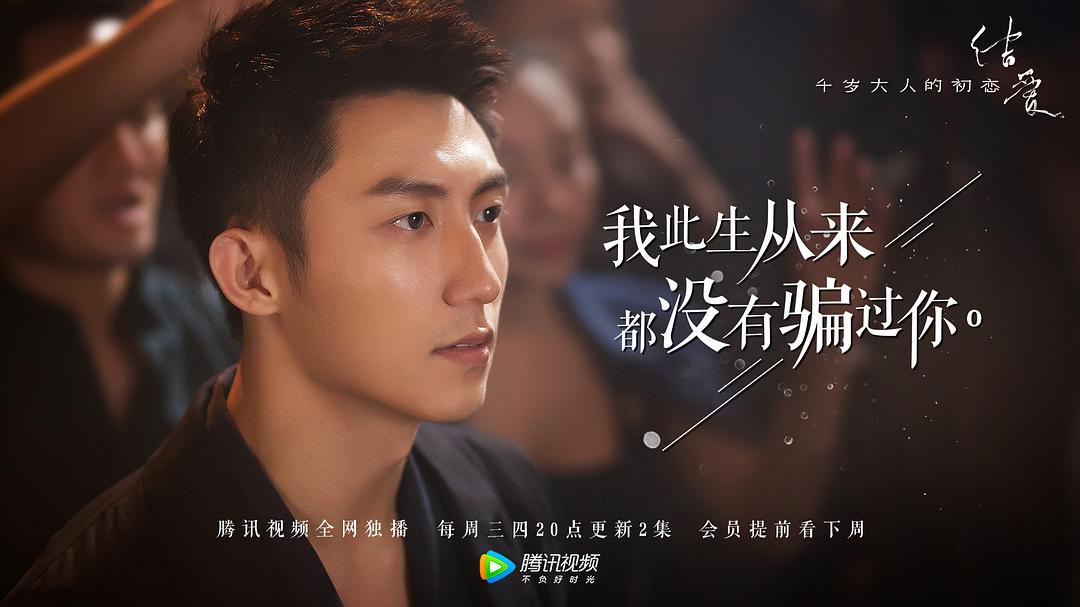 《结爱·千岁大人的初恋》剧照第11张图片