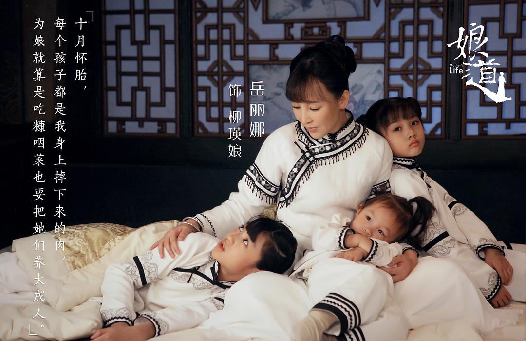 《娘道》海报第29张图片