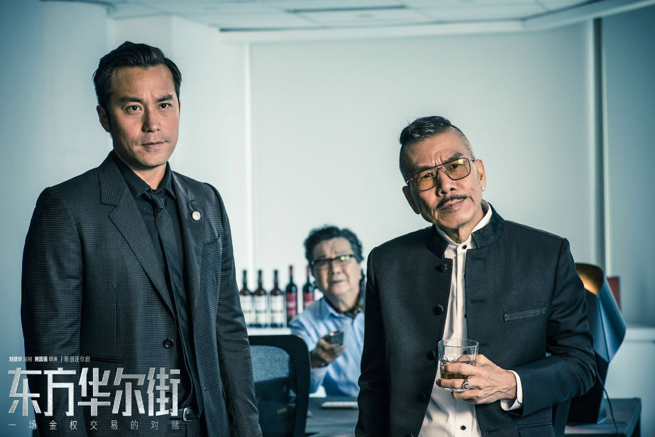 《东方华尔街》海报第50张图片