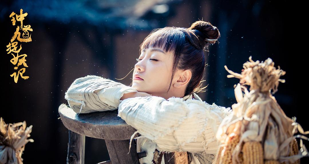 《钟馗捉妖记》海报第14张图片