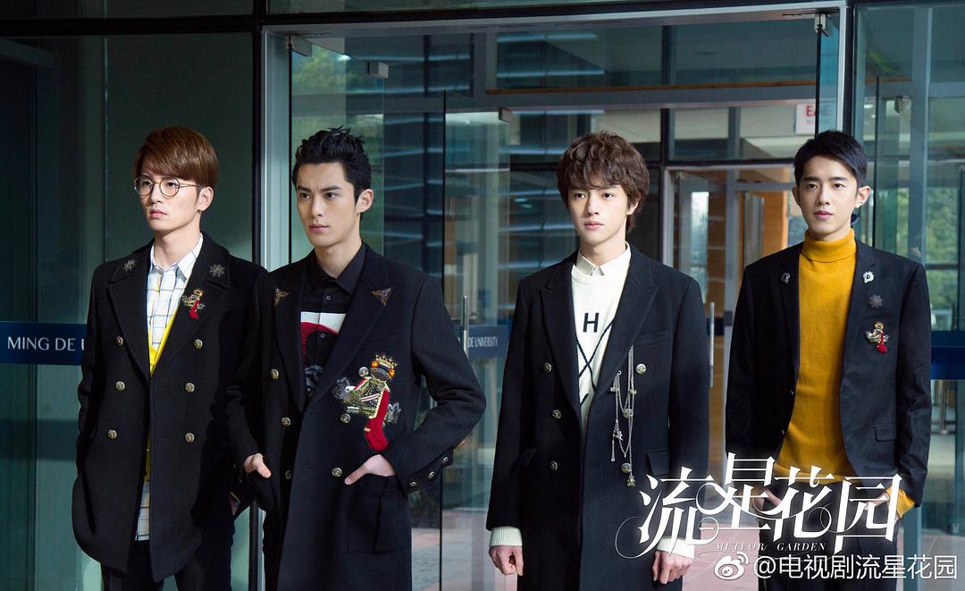 《流星花园》海报第29张图片