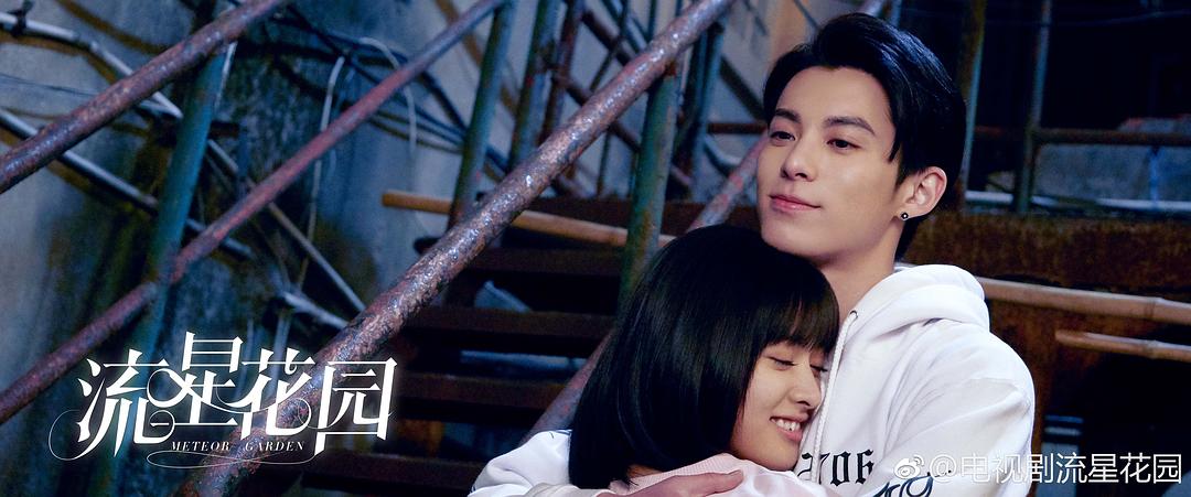 《流星花园》海报第28张图片