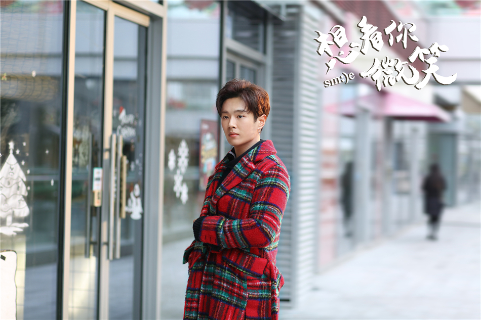 《想看你微笑》剧照