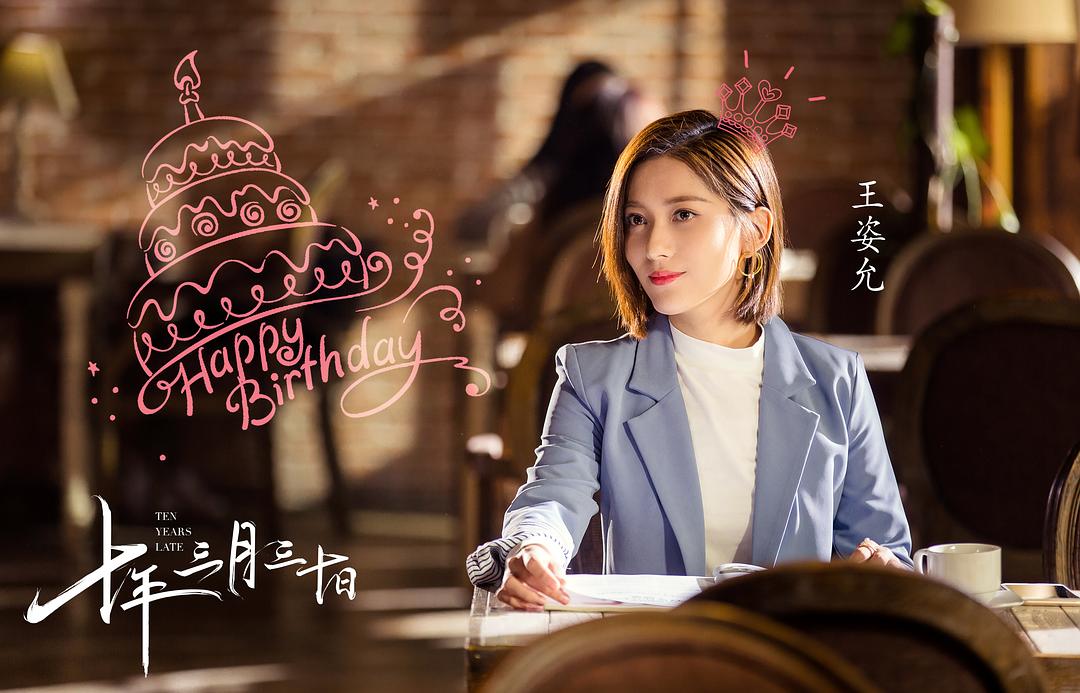 《十年三月三十日》剧照第28张图片
