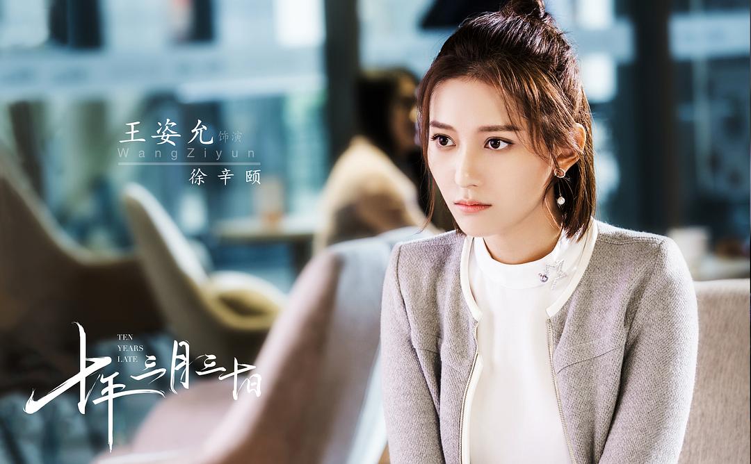 《十年三月三十日》剧照第20张图片