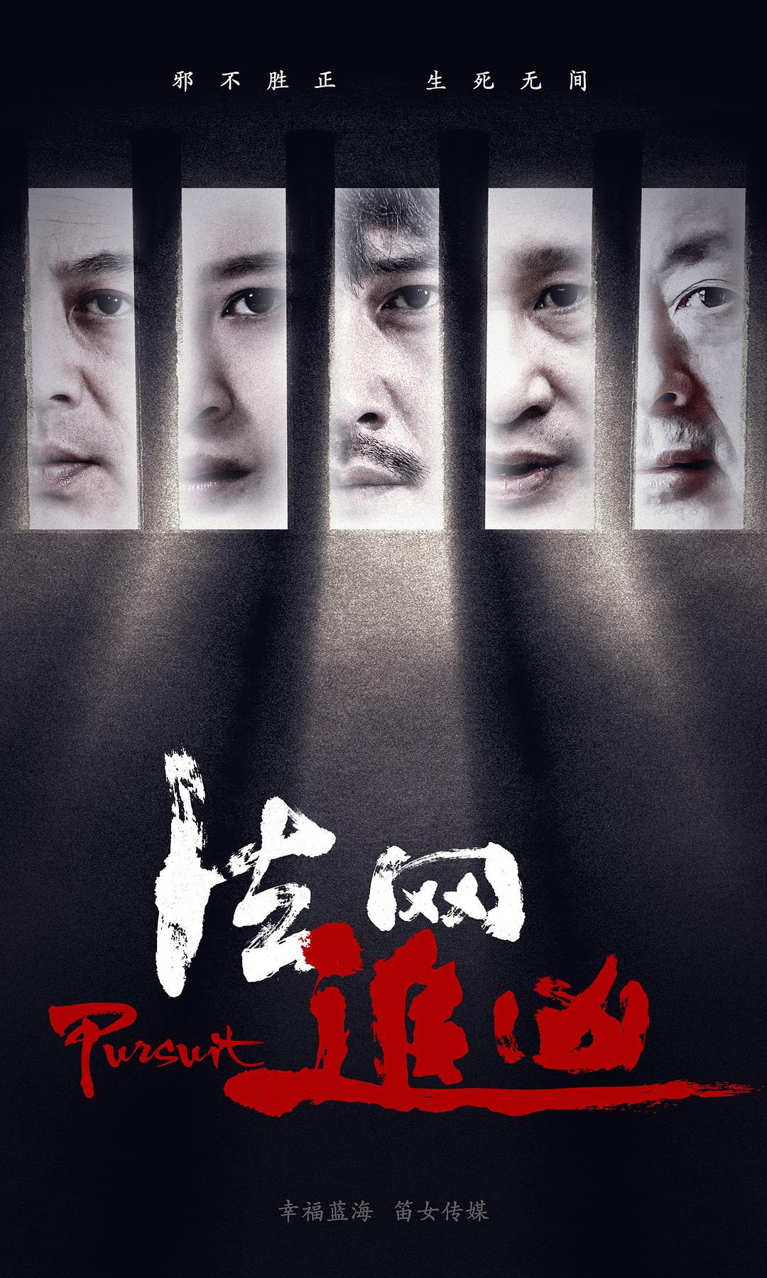 《法网追凶》剧照