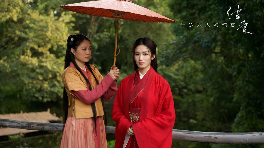 《结爱·千岁大人的初恋》剧照第33张图片