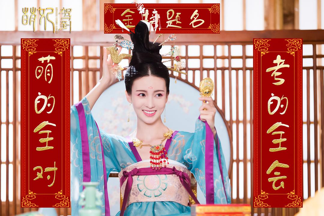 《萌妃驾到》剧照