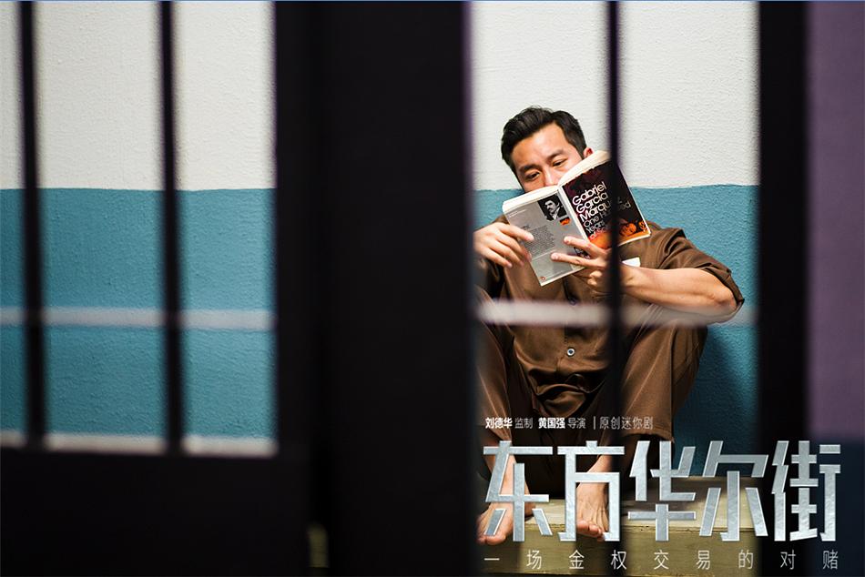 《东方华尔街》海报第31张图片