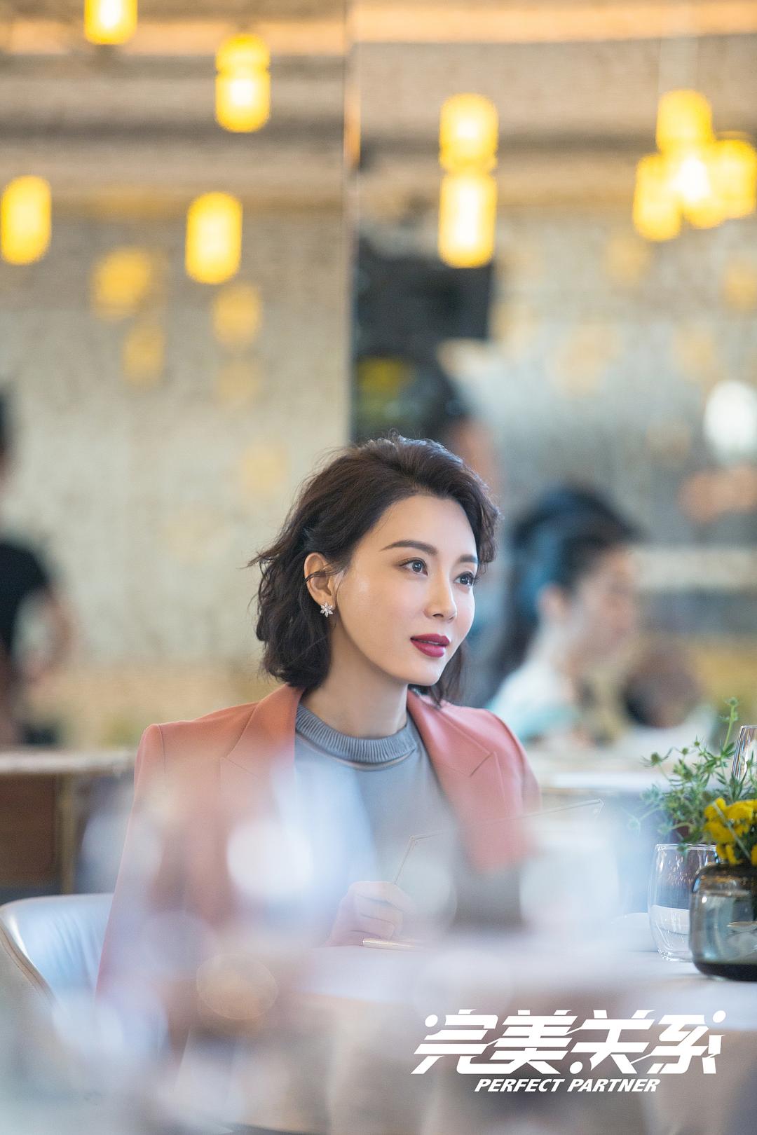 《完美关系》剧照