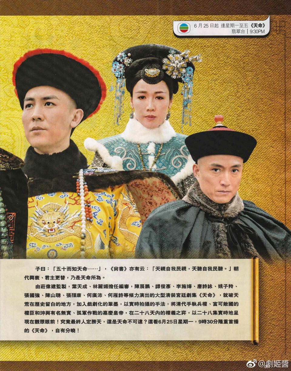 《天命》剧照第14张图片