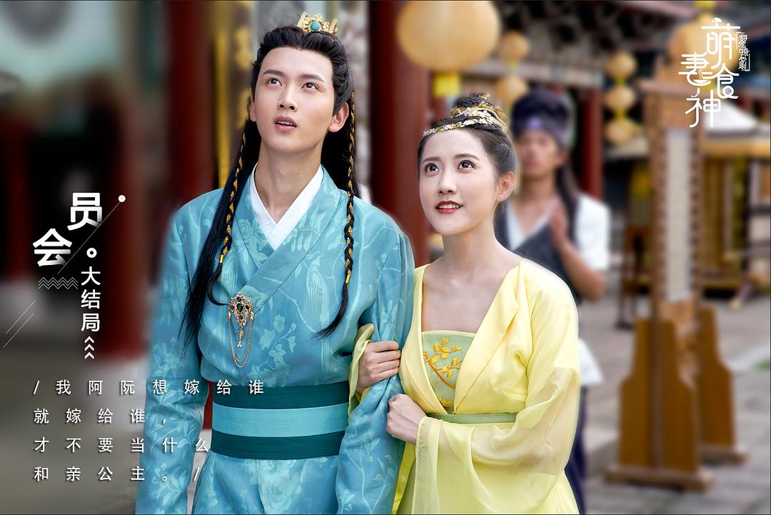 《萌妻食神》剧照