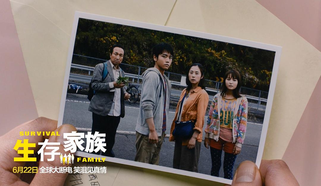 《生存家族》剧照