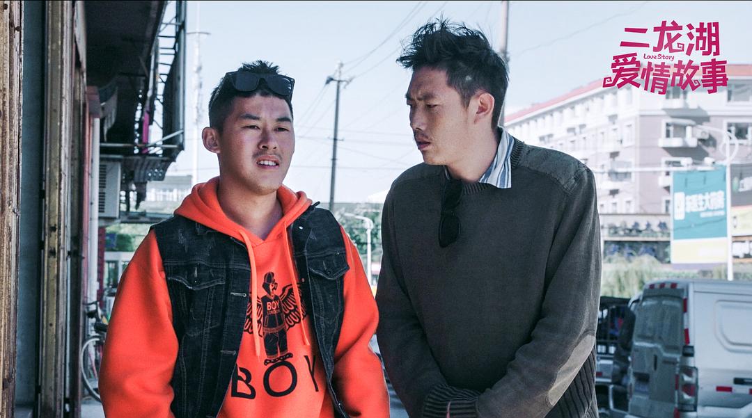 《二龙湖爱情故事》剧照