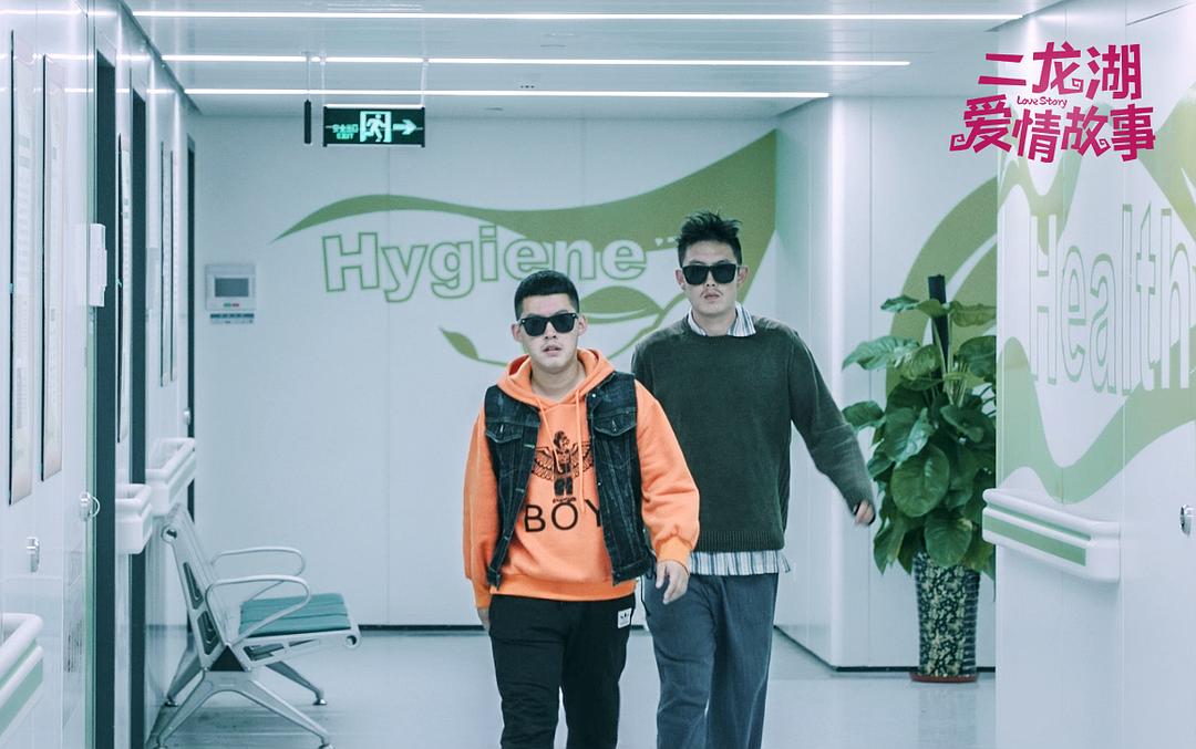 《二龙湖爱情故事》剧照