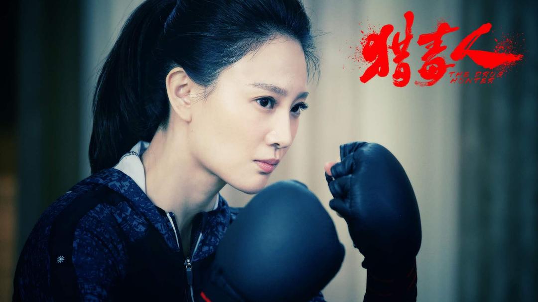 《猎毒人》剧照