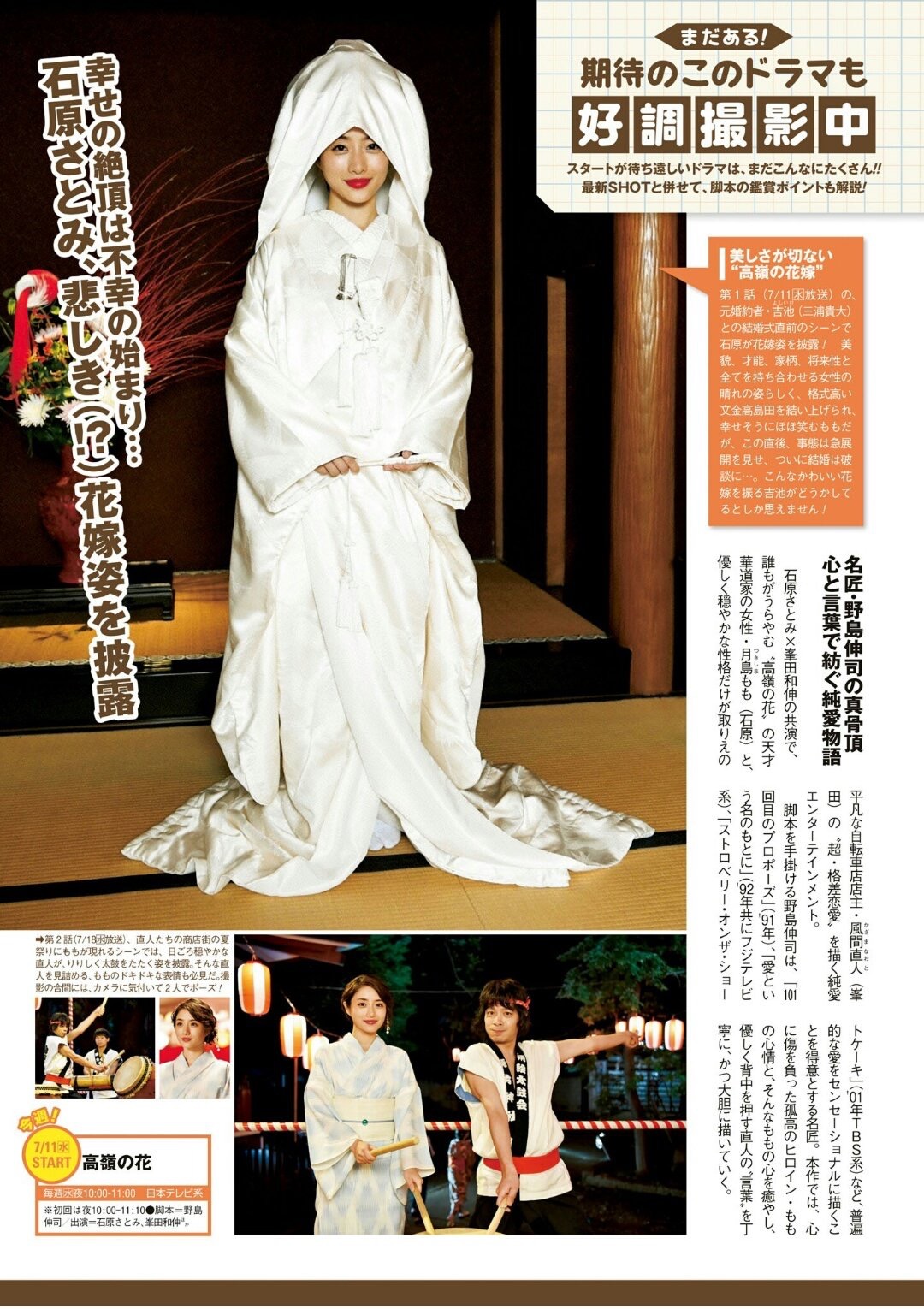 《高岭之花》剧照第35张图片