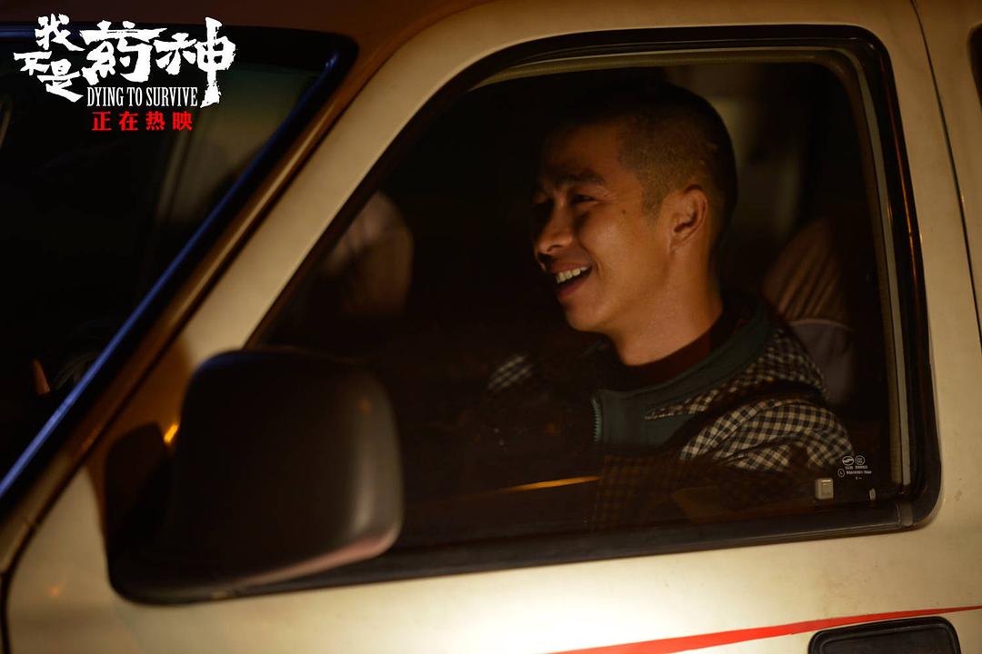 《我不是药神》剧照第26张图片