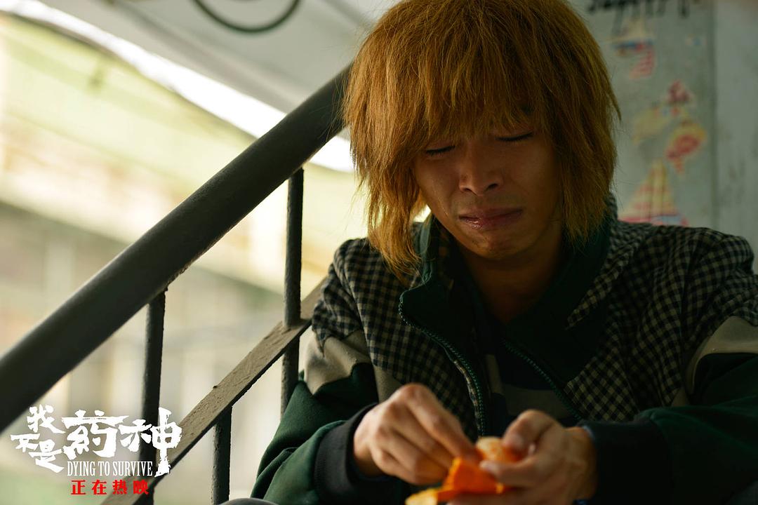 《我不是药神》剧照第30张图片